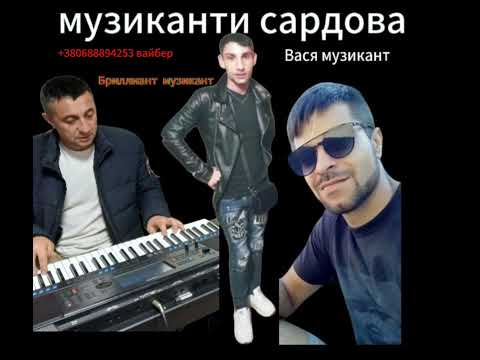 Видео: музиканти із ардова