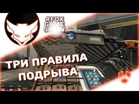 Видео: ТРИ ПРАВИЛА ПОДРЫВА 🦊 IRONSIGHT