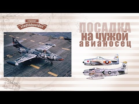 Видео: Что будет если сесть на чужой авианосец?