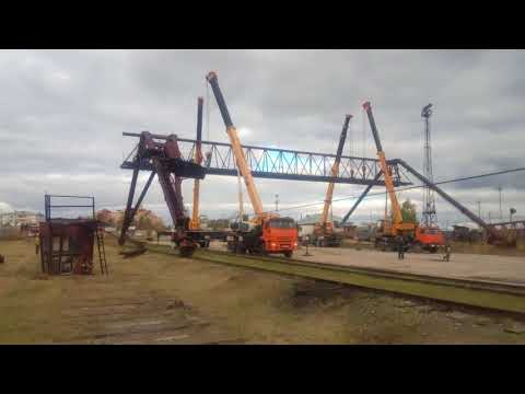 Видео: Демонтаж козлового крана ,г.Югорск 2