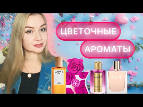 Видео: ТЕСТИРУЕМ ЦВЕТОЧНЫЕ АРОМАТЫ. Это очень красиво 💐🌷💯