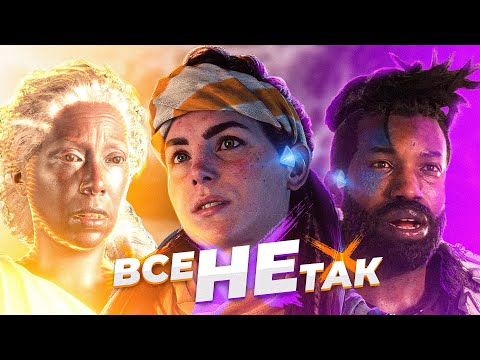 Видео: Все не так с Horizon Forbidden West [Игрогрехи]
