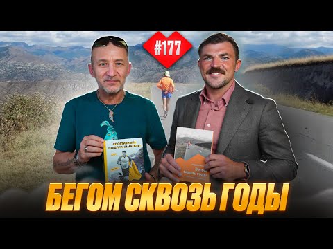 Видео: Андрей Хачатуров: в беге самое интересное начинается за сутками