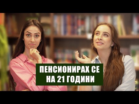 Видео: Стефани Кирякова | ЛЪВИЦЕ, НАДИГНИ СЕ! | ЕПИЗОД 5