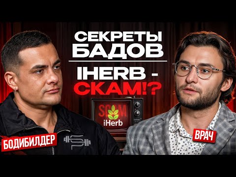 Видео: ВРАЧ VS БОДИБИЛДЕР | Про БАДы и САРМы | Dr.Hyde | Виктор Симкин 