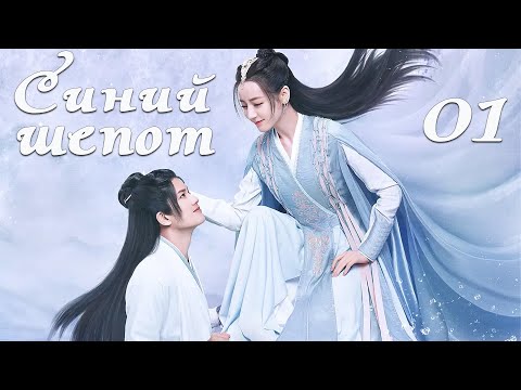 Видео: Синий шепот 1 серия (русская озвучка) дорама The Blue Whisper
