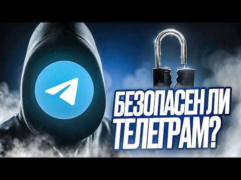 Видео: Безопасны ли Telegram Mini Apps? ПОЛНЫЙ курс по Mini Apps для предпринимателей