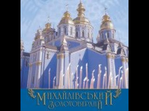 Видео: Згадуємо фільми "ВІАТЕЛ" за 30 років. "Михайлівський Золотоврехий" - документальний кінолітопис