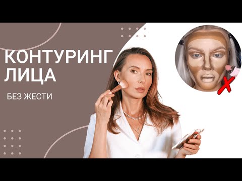 Видео: Контуринг лица. Как наносить контуринг. Кремовая коррекция и сухая. Скульптурирование лица часть 1