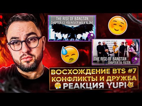 Видео: THE RISE OF BANGTAN | Chapter 13-14 | РЕАКЦИЯ YUPI