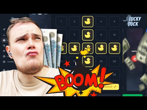 Видео: ТУТ САМЫЙ ЛУЧШИЙ РЕЖИМ МИНЫ?! WELVURA ЯВНО НАПРЯГЛАСЬ \ LUCKY-DUCK ПРОМОКОД