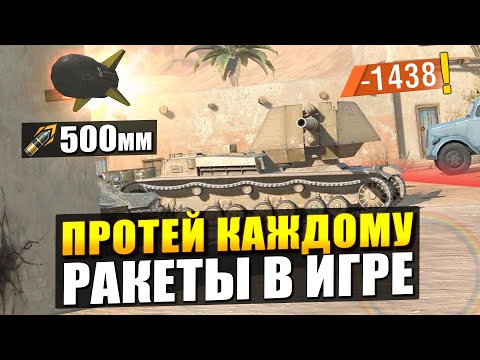 Видео: ПРОТЕЙ - Его раздали ВСЕМ ИГРОКАМ но убили рандом / Tanks Blitz