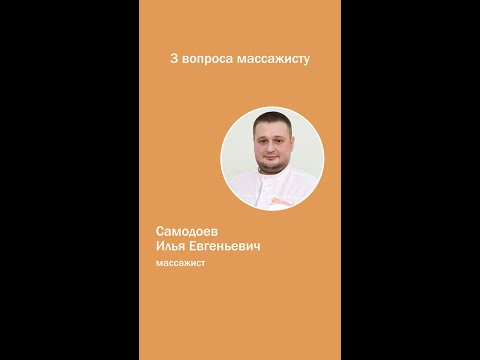 Видео: Синяки после массажа — это нормально?