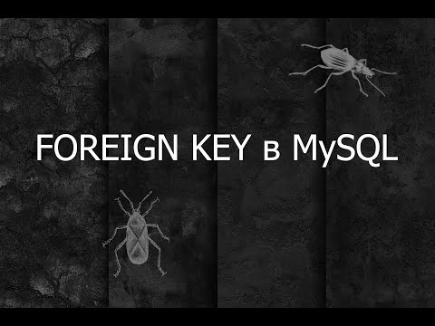 Видео: QA 9. FOREIGN KEY в MySQL Workbench (внешний ключ)