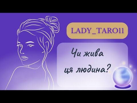 Видео: Чи є ця людина серед живих? Чи жива людина? #передбачення #предсказание #просмотрбудущего #ангелы