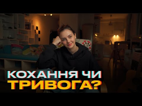 Видео: НЕРОЗДІЛЕНЕ КОХАННЯ - ЦЕ НЕ КОХАННЯ?