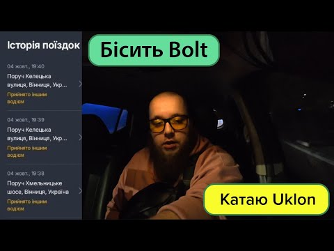 Видео: Прийшов час змінити фільтр на Uklon. Таксую у вечір неділі