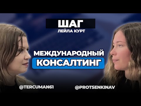 Видео: Как избежать проблем с законом и налогами в Турции? | Лейла Курт