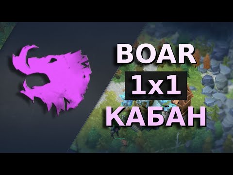 Видео: Темповый кабан с йотуном | boar duel | Northgard