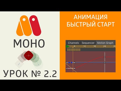 Видео: Урок MoHo №2.2 - Анимация, быстрый 🚀 старт. MoHo Tutorial #2.2 animation