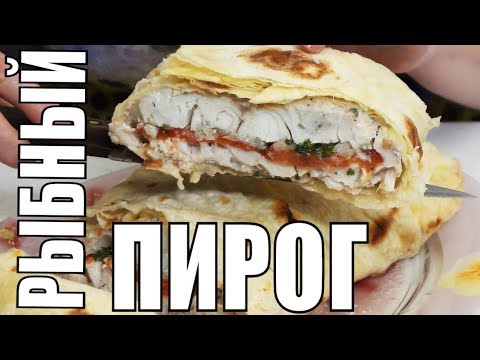 Видео: Рыбный пирог из лаваша! Простой праздничный рецепт без выпечки к чаю!