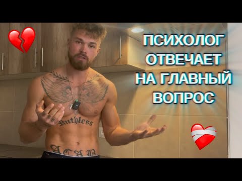 Видео: почему девушки перестали ЛЮБИТЬ