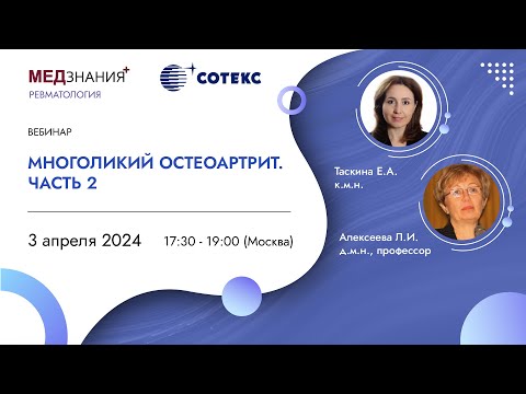 Видео: Многоликий остеоартрит. Часть 2
