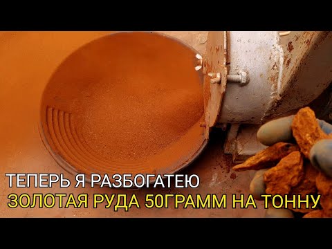 Видео: ПОЛУЧАЮ ЗОЛОТО ИЗ КАМНЕЙ