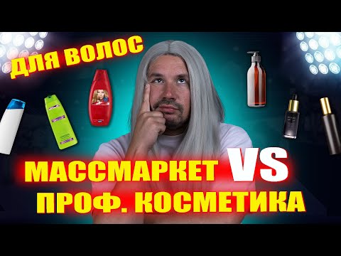 Видео: КАК ПОДОБРАТЬ УХОД ЗА ВОЛОСАМИ?