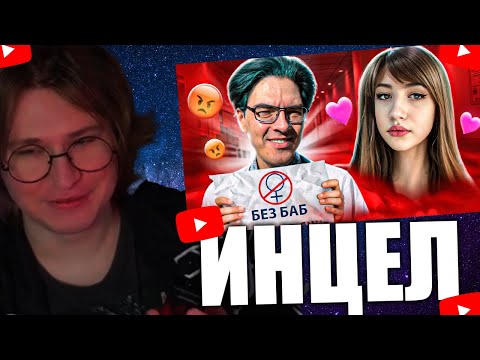 Видео: FISPECKT СМОТРИТ кэшзло ПОДНЕБЕСНЫЙ - ОЗАБОЧЕННЫЙ ЖЕНОНЕНАВИСТНИК И ИНЦЕЛ