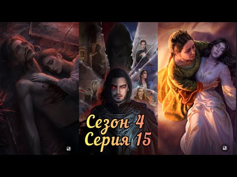 Видео: ДРАКУЛА ИСТОРИЯ ЛЮБВИ: 4 Сезон 15 Серия "Декабрьская ночь" ❤️ВЛАД❤️/ Отвага&Удача🗡️🍀