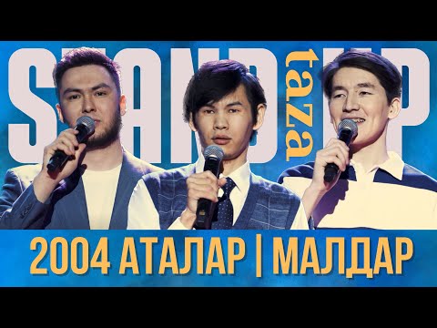 Видео: Жануарлармен сөйлесем | 2004 жылғы аталар |  Taza Stand Up 2024