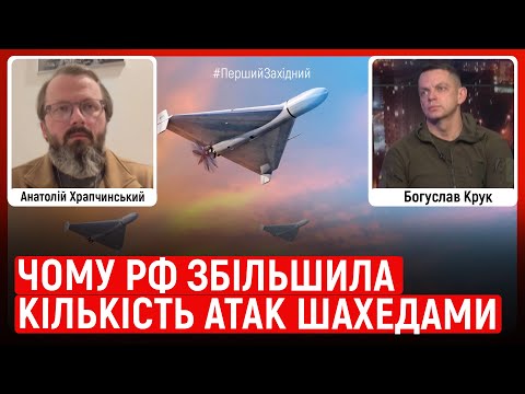 Видео: Чому рф збільшила кількість атак шахедами та як цьому протидіяти