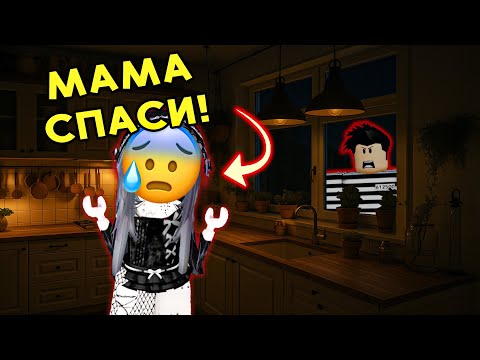 Видео: 🚨 ОН ВЫШЕЛ ИЗ ТЮРЬМЫ И ПРИШЁЛ ЗА МНОЙ… Что было дальше?!  #роблокс #роблоксистория