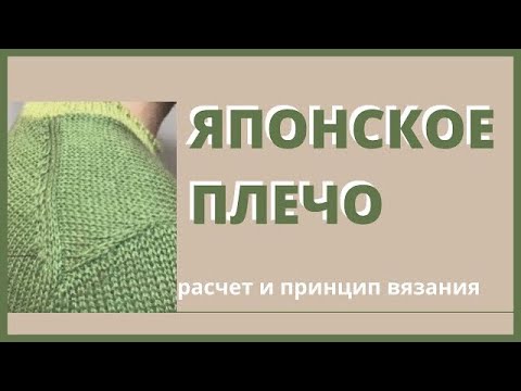 Видео: Японское плечо