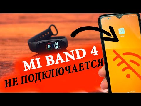 Видео: ⌚ Mi Band 4 не подключается к телефону