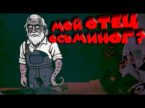 Видео: МОЮ КОРАБЛИ И УЗНАЮ ТАЙНЫ ОТЦА Sunken Engine