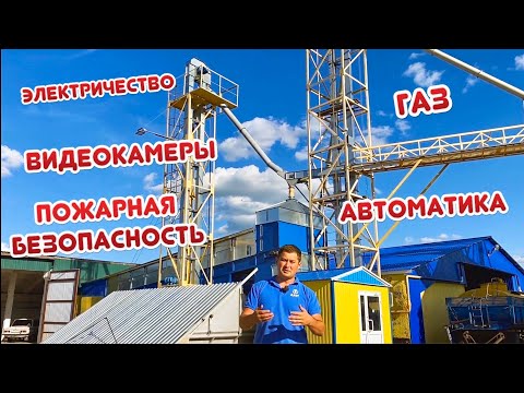 Видео: Ошибки при строительстве зерносушилок. Наш опыт