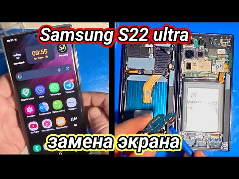 Видео: Samsung S22 ultra - эамена экрана.