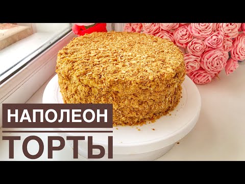 Видео: Наполеон торты. Ең дәмді Наполеон. Өте нәзік, қатпарлы торт. Казакша рецепт. Napoleon cake.