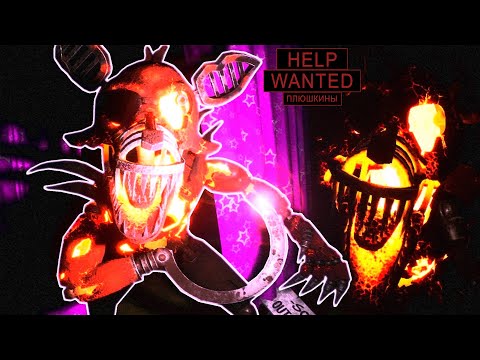 Видео: [VR] FNAF Help Wanted Прохождение VR #1