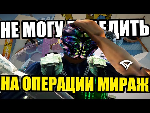 Видео: КАК НЕ ПОБЕДИТЬ НА ОПЕРАЦИИ МИРАЖ на Arizona RP GTA SAMP
