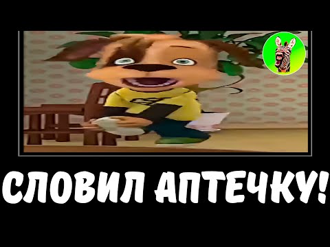 Видео: 🐶 СЛОВИЛ АПТЕЧКУ! | СБОРНИК ЛЕГЕНДА №34 | МУД БАРБОСКИНЫ ДЕМОТИВАТОР БЕЗ МАТА
