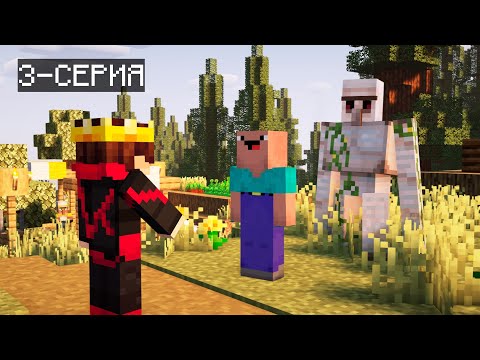 Видео: НУБИК ПЕН АДОК АУЫЛДЫ ТАПТЫ 🔥 3 СЕРИЯ | Қазақша Майнкрафт 