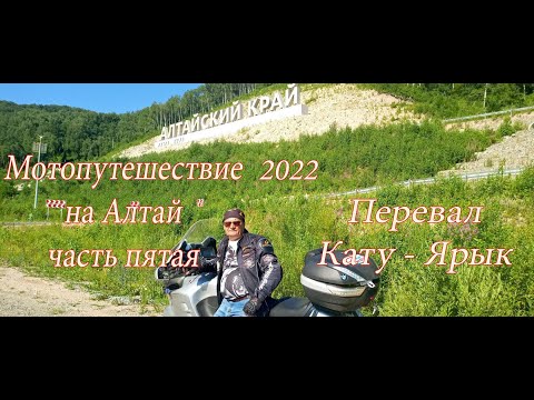 Видео: пятая часть мотопутешествие на алтай 2022 veg bak