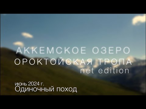 Видео: Ороктойская тропа 2024. Фильм.