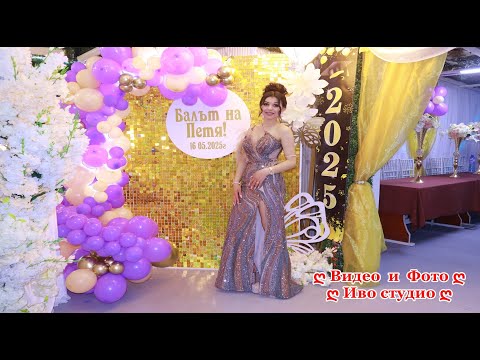 Видео: Абитуриентски бал на Петя - 16-05-2025 - Иво студиои 0878632755