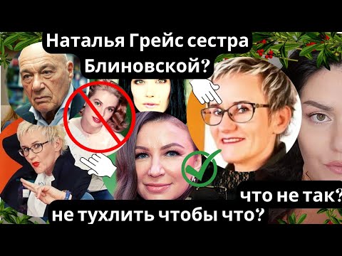 Видео: Блиновская vs Наталья Грэйс | Владимир Познер давал интервью, а Наталья Грэйс к нему приставала?