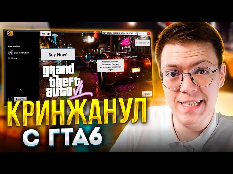 Видео: СКАЧАЛ GTA 6 ПОДПИСЧИКА, проверка! Разоблачение ВИРУСНЫХ ПРОГРАММ ПОДПИСЧИКОВ!