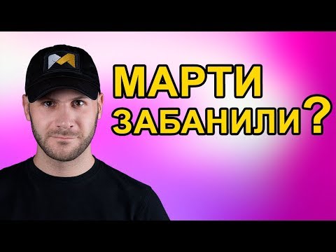 Видео: КАК МАРТИ ЗАБАНИЛИ НА СТРАЙКБОЛЬНЫХ ИГРАХ СК ЮФО